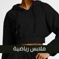 ملابس رياضية نسائية